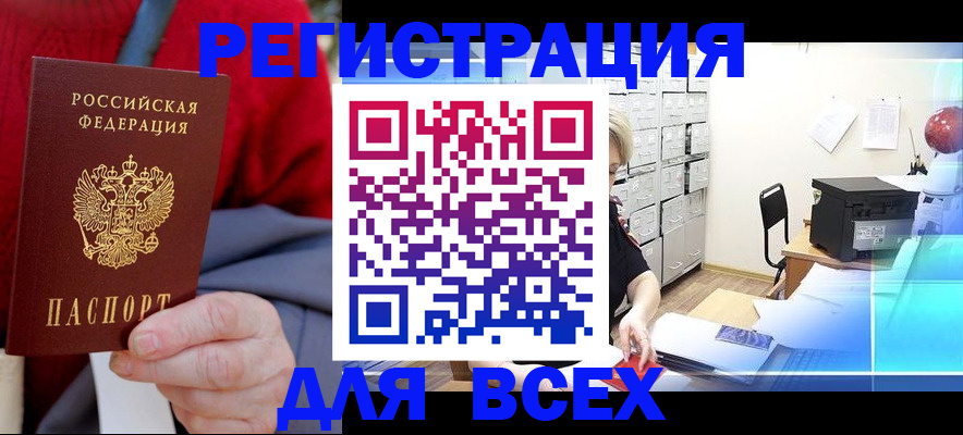 прописка для военкомата в Новопавловске