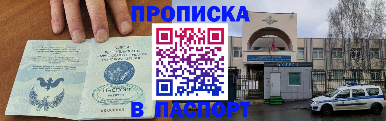 временная прописка в Новопавловске